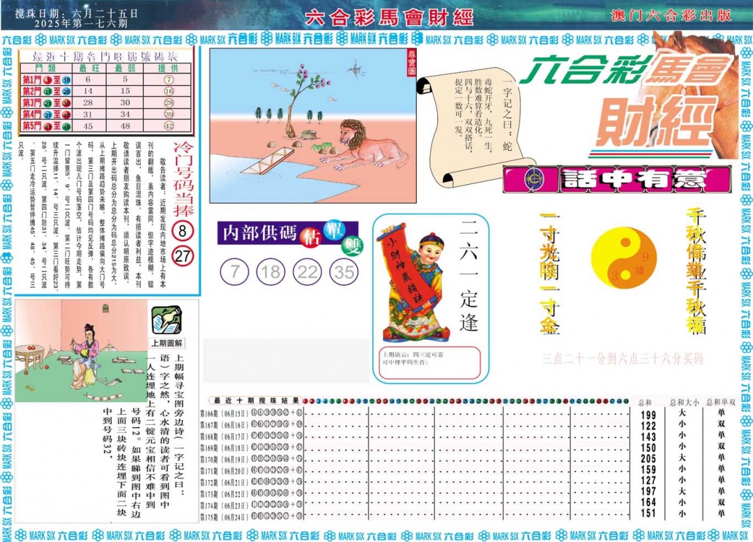 176期马会财经A[图]