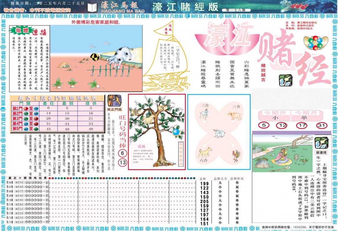 176期濠江赌经A[图]