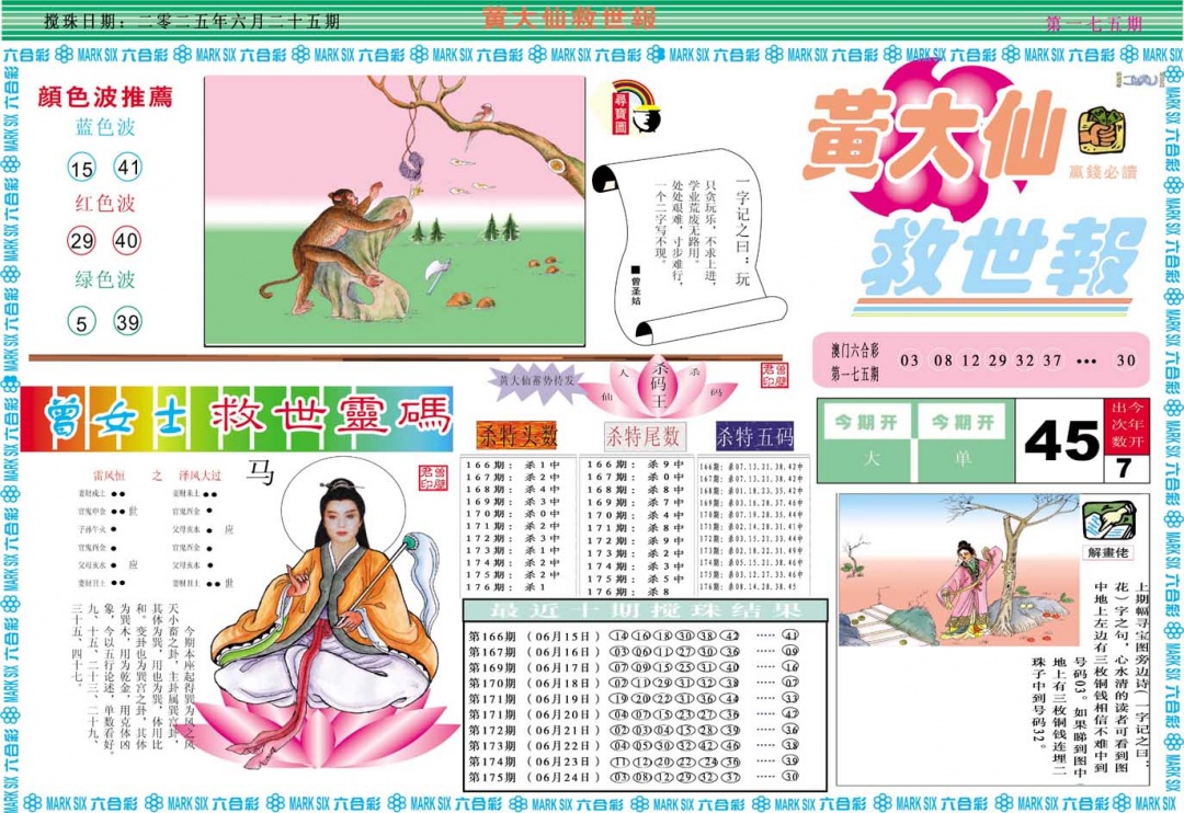 176期黄大仙救世A[图]