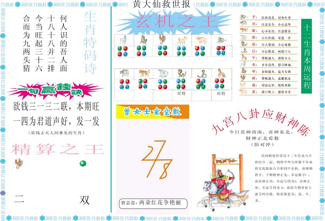 176期黄大仙救世B[图]