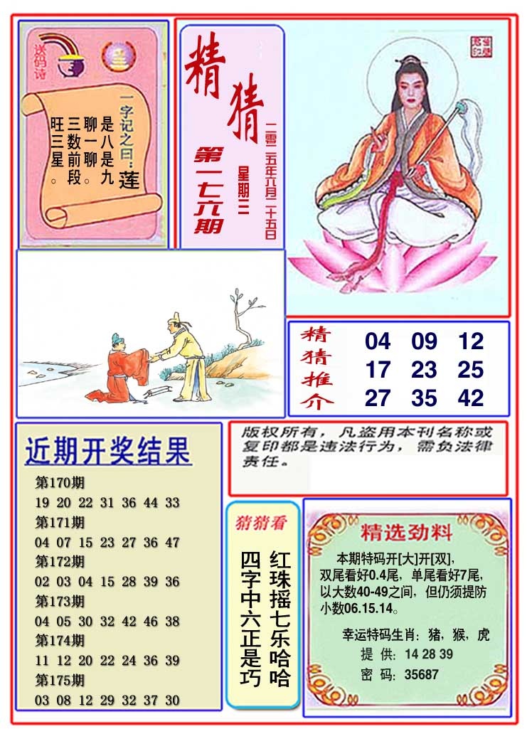 176期观音精猜图[图]