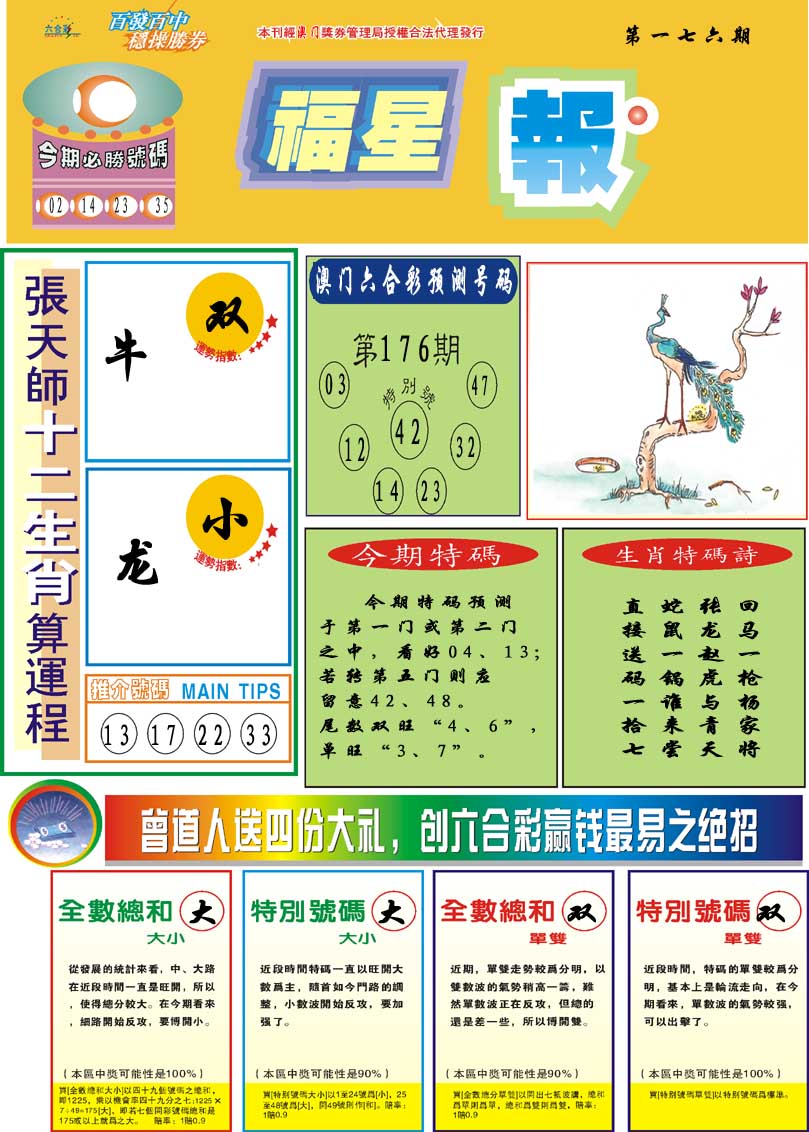 176期福星报[图]