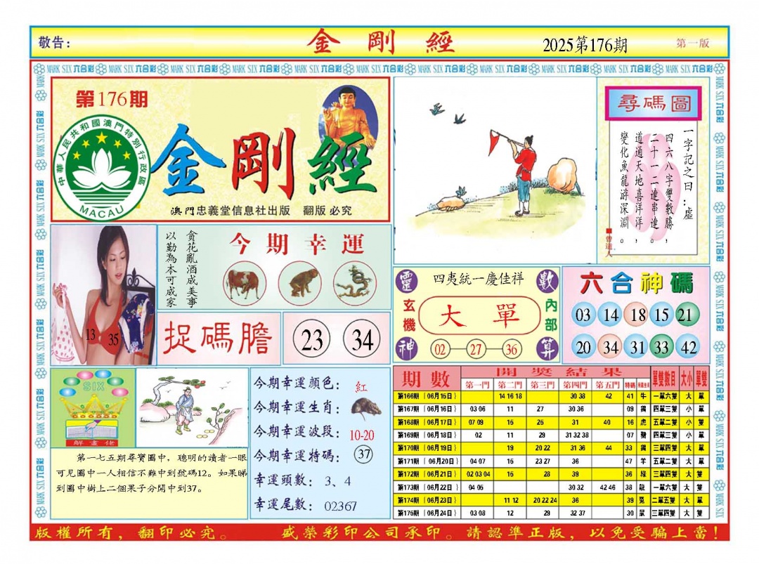 176期金刚经A[图]