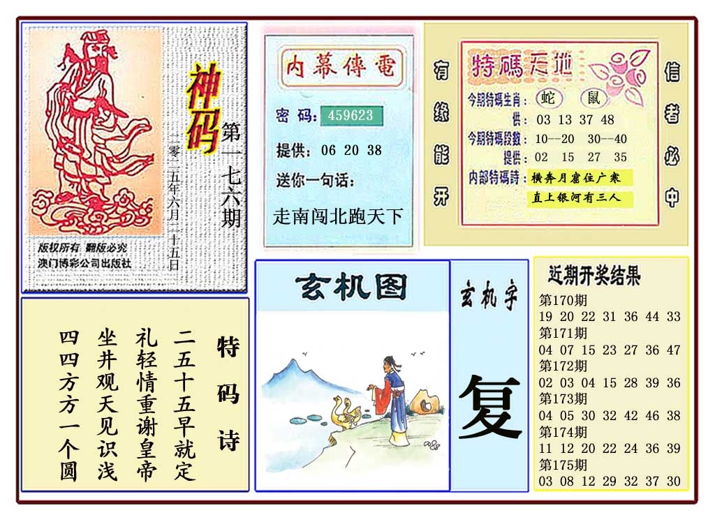 176期黄大仙神码[图]