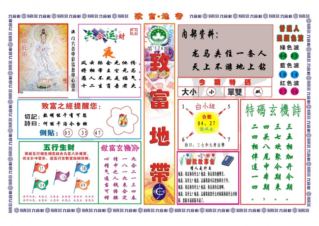 176期致富地带[图]