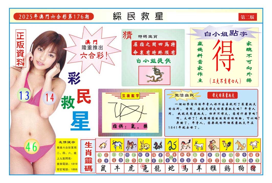 176期彩民救星B[图]