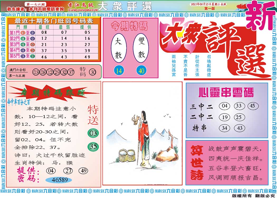 176期大众评选A[图]