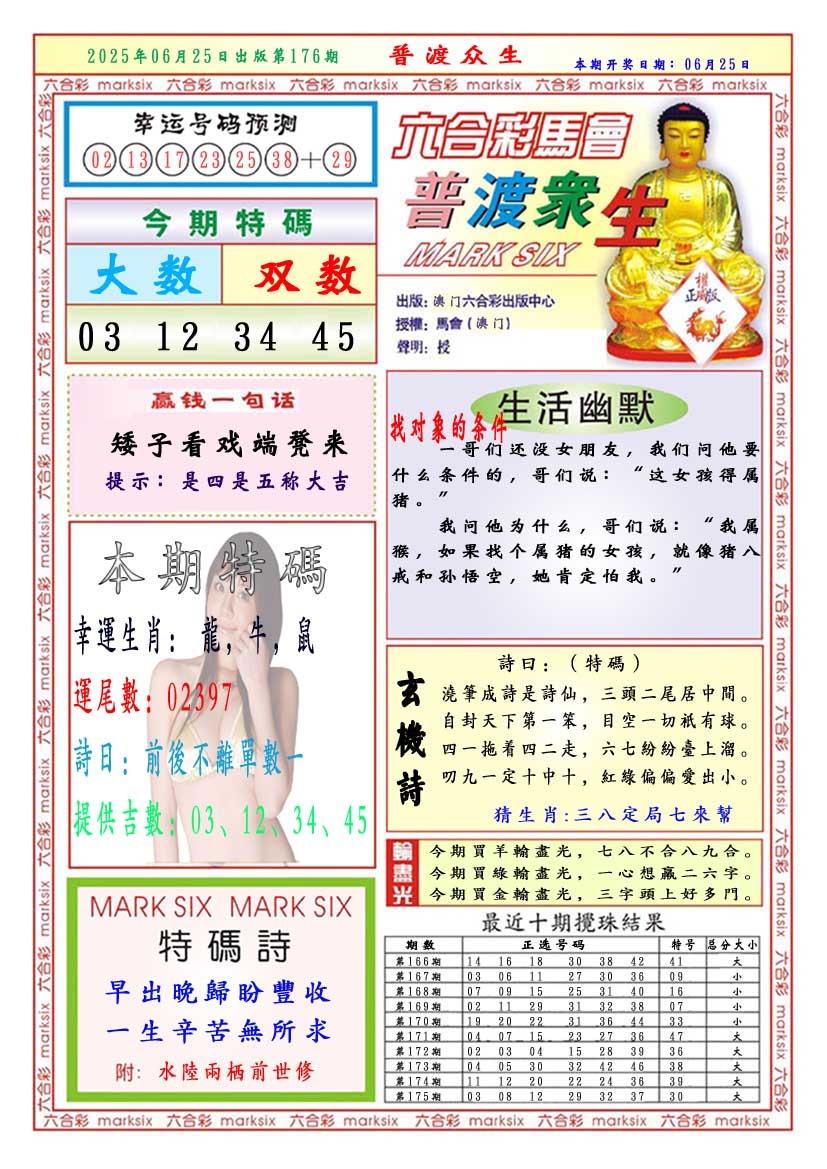 176期普渡众生[图]