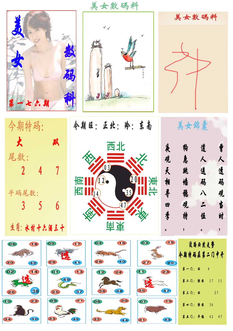 176期美女数码料[图]