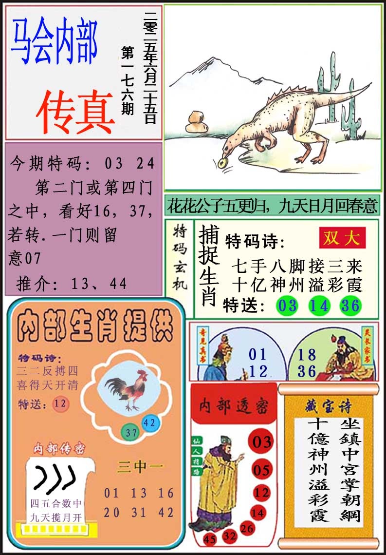 176期马会内部传真[图]