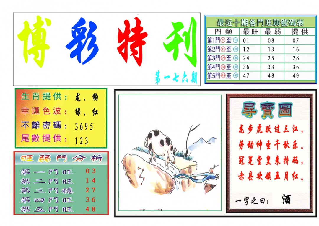 176期博彩特刊[图]