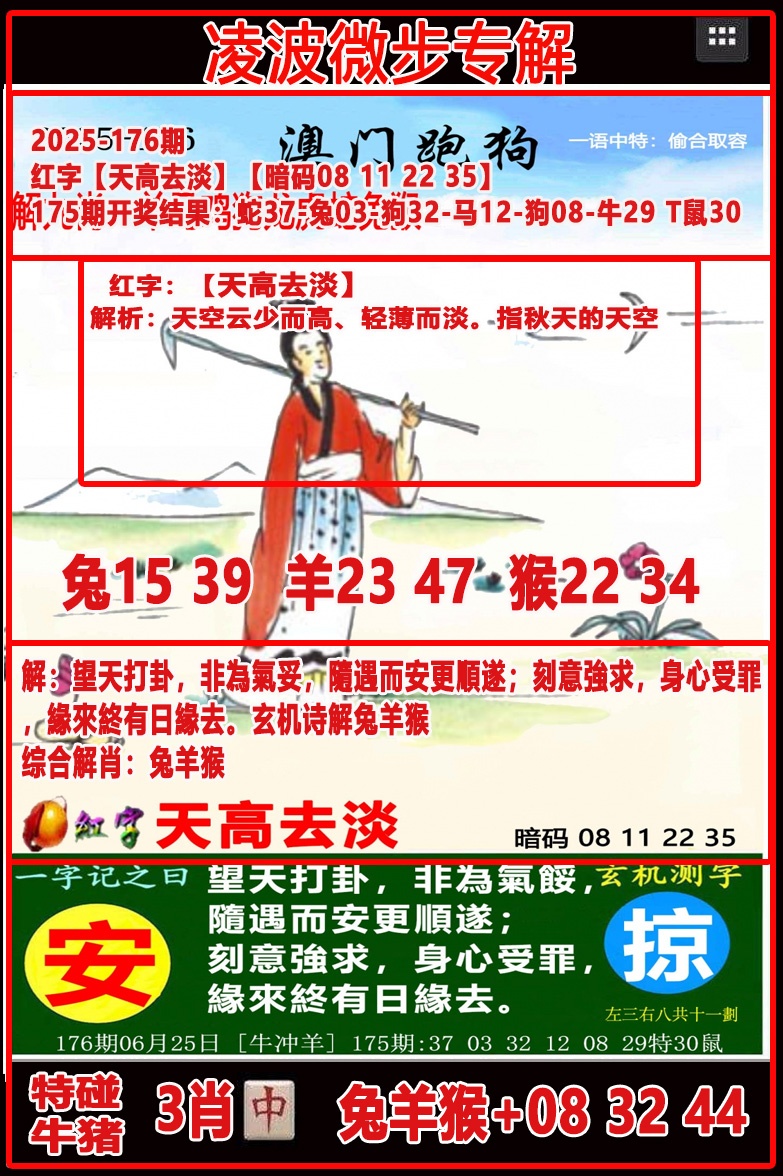 176期凌波微步[图]