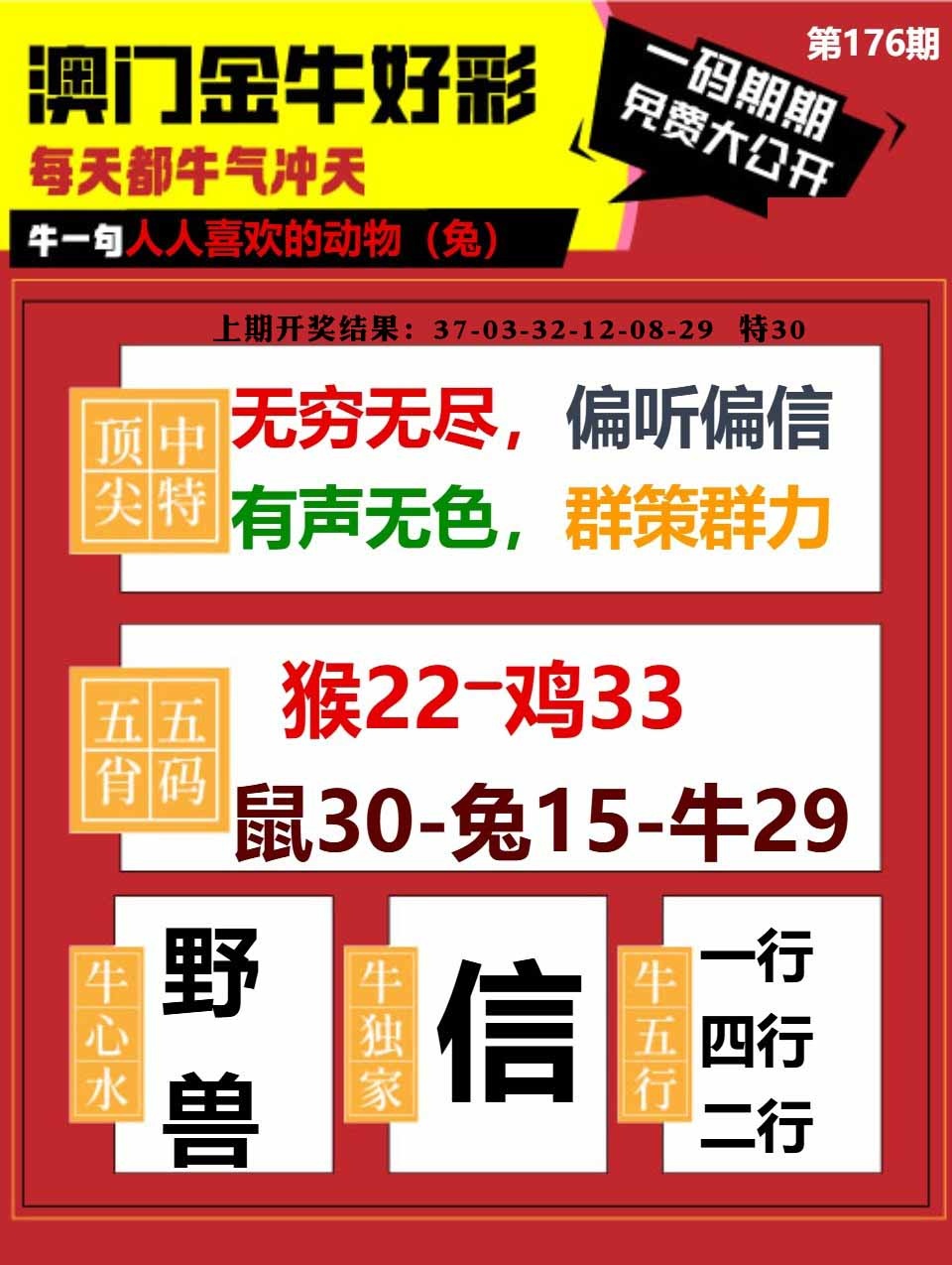 176期金牛好彩[图]