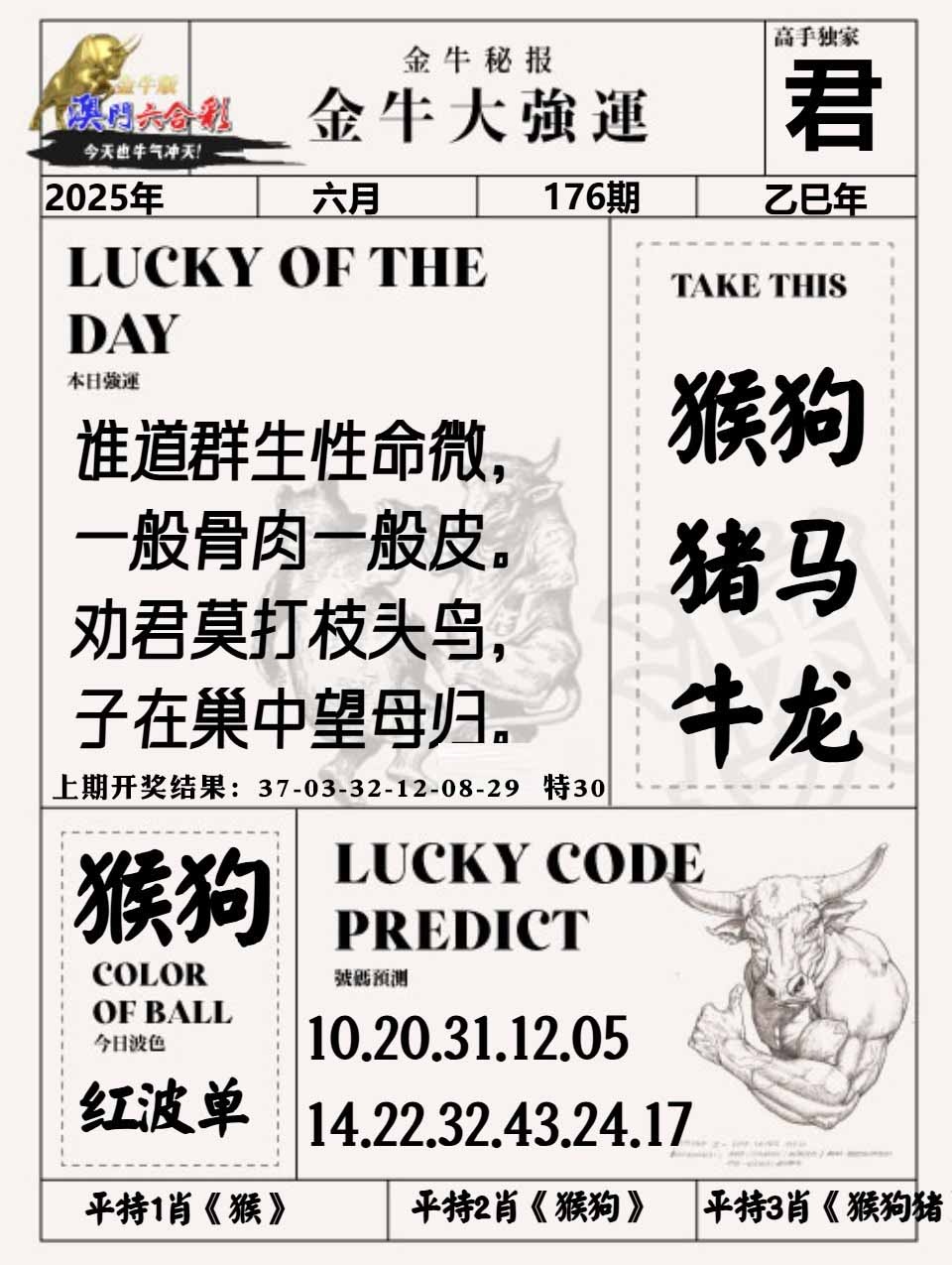 176期金牛大强运[图]