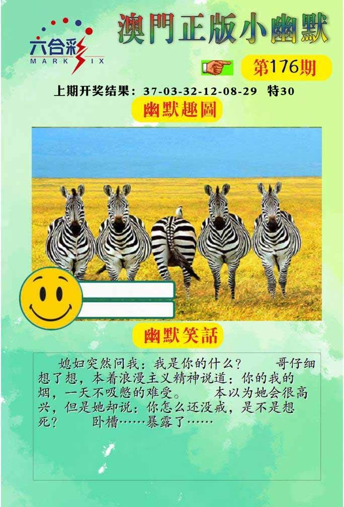 176期正版小幽默[图]