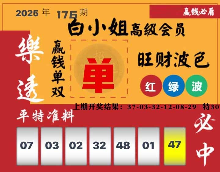 176期白小姐高级会员[图]