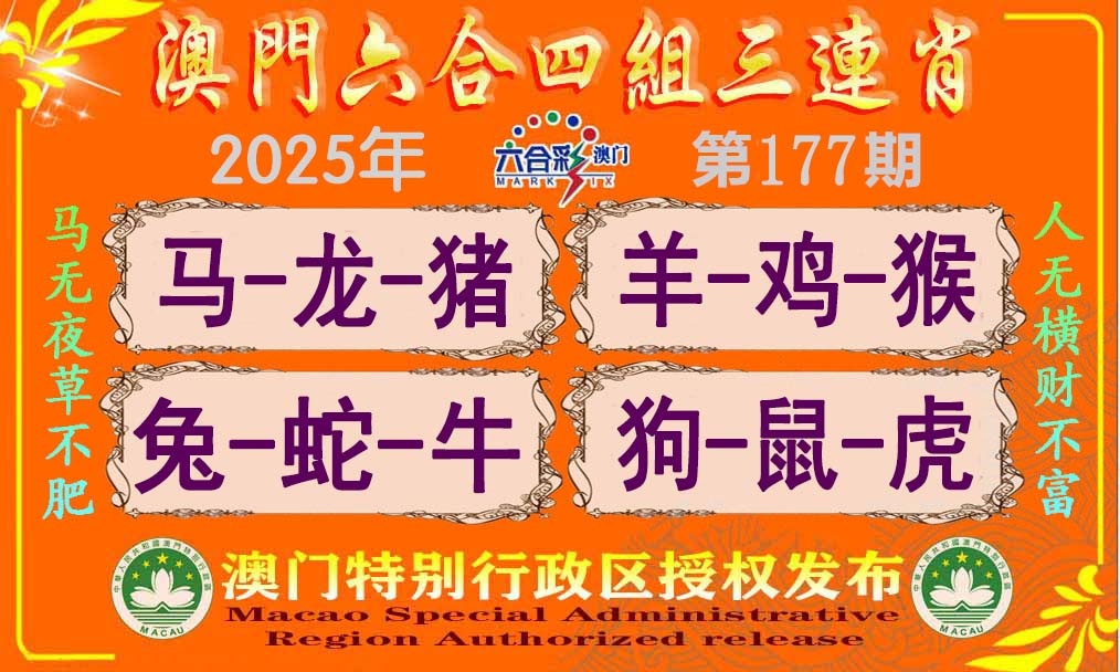 177期六合四组三连肖[图]