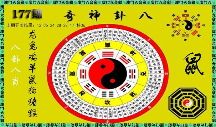 177期神奇八卦[图]