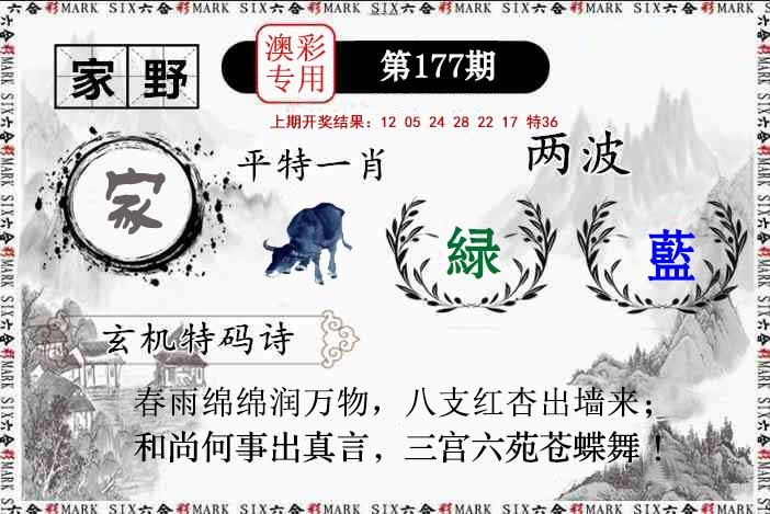 177期特码诗句[图]