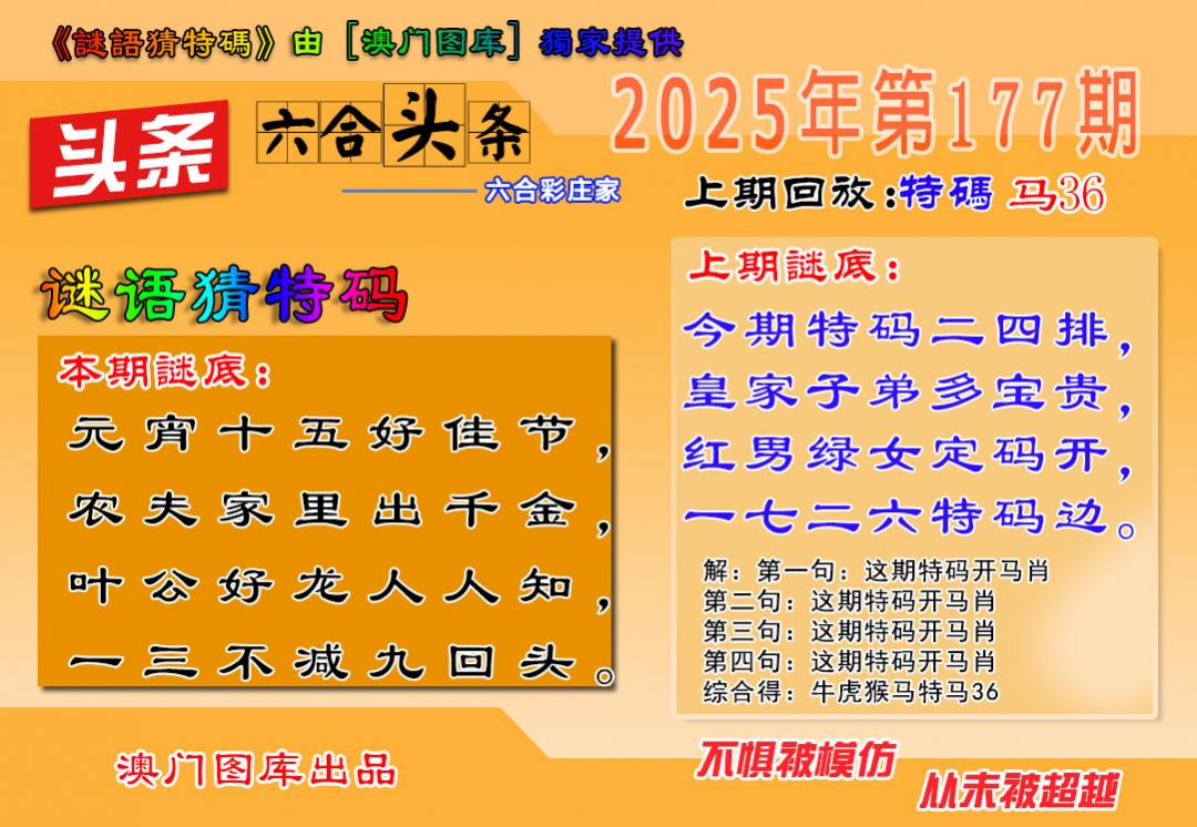 177期六合头条[图]