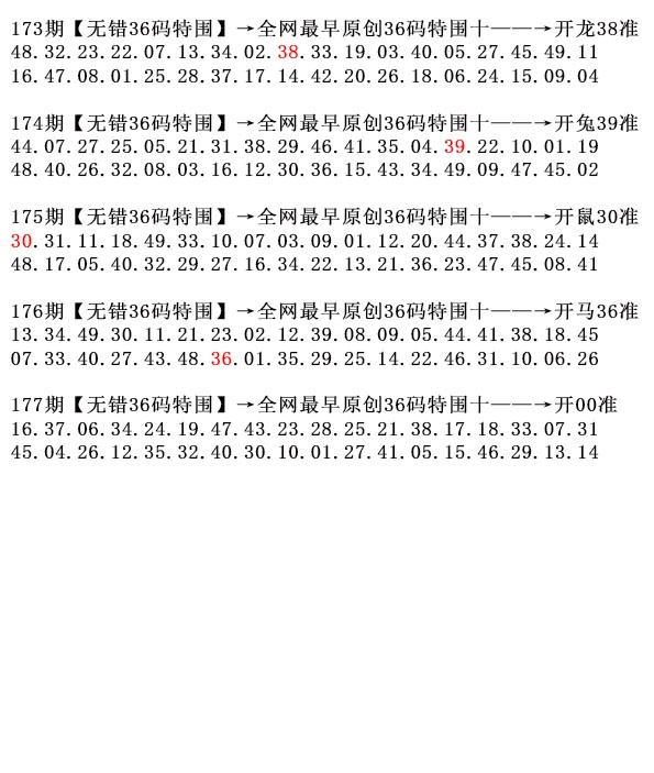 177期36码特围[图]