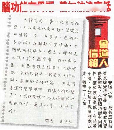 177期曾道人信箱[图]