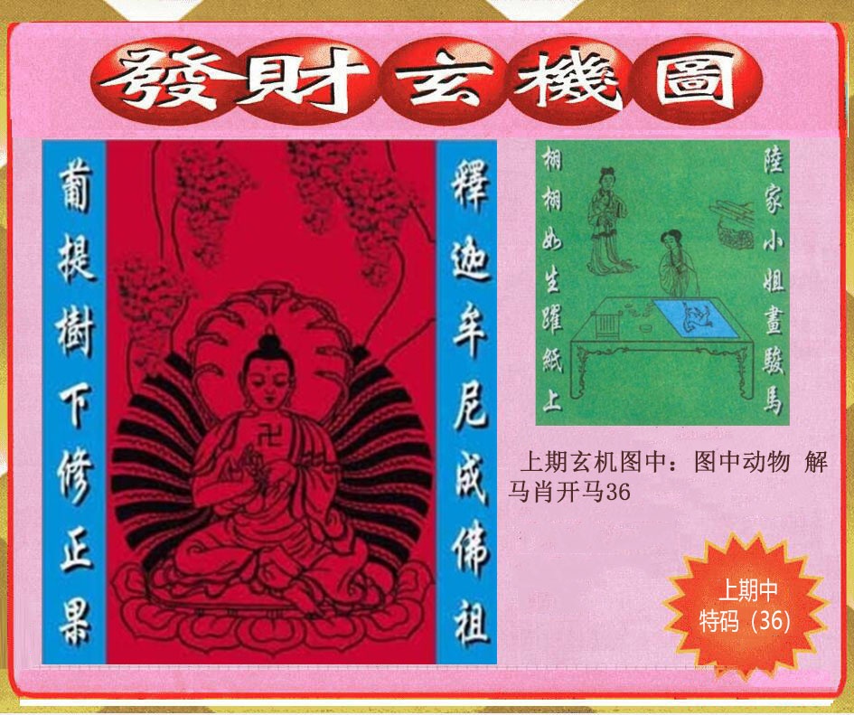 177期创富发财玄机图[图]