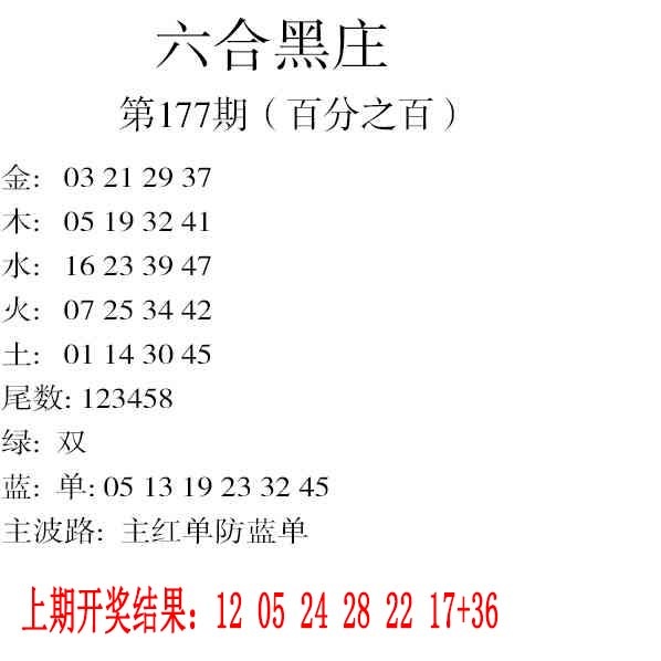 177期六合黑庄[图]