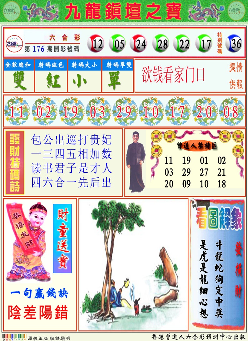 177期挂牌解特码A[图]