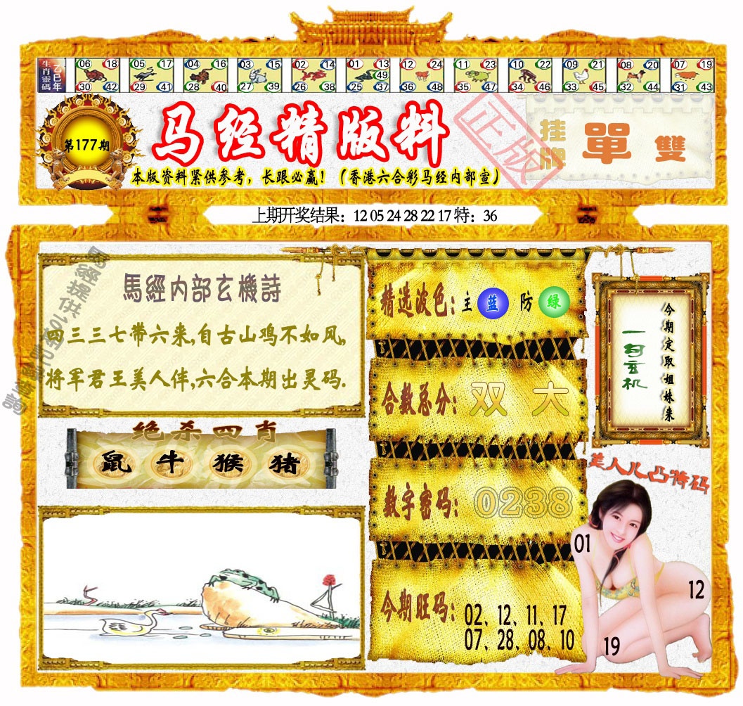 177期马经精版料[图]