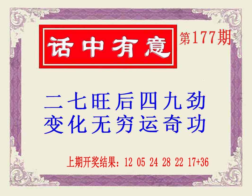177期话中有意(另版)[图]