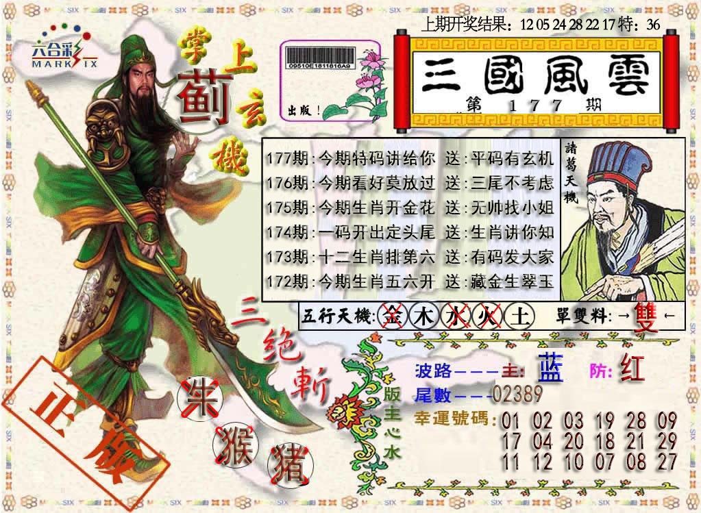 177期三国风云特码报[图]