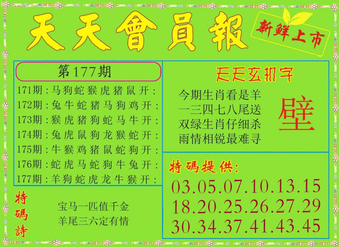177期天天会员报[图]