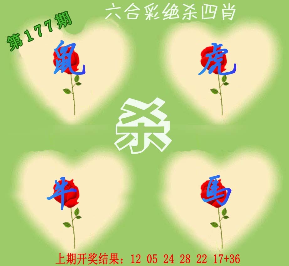 177期赛马会绝杀四肖[图]