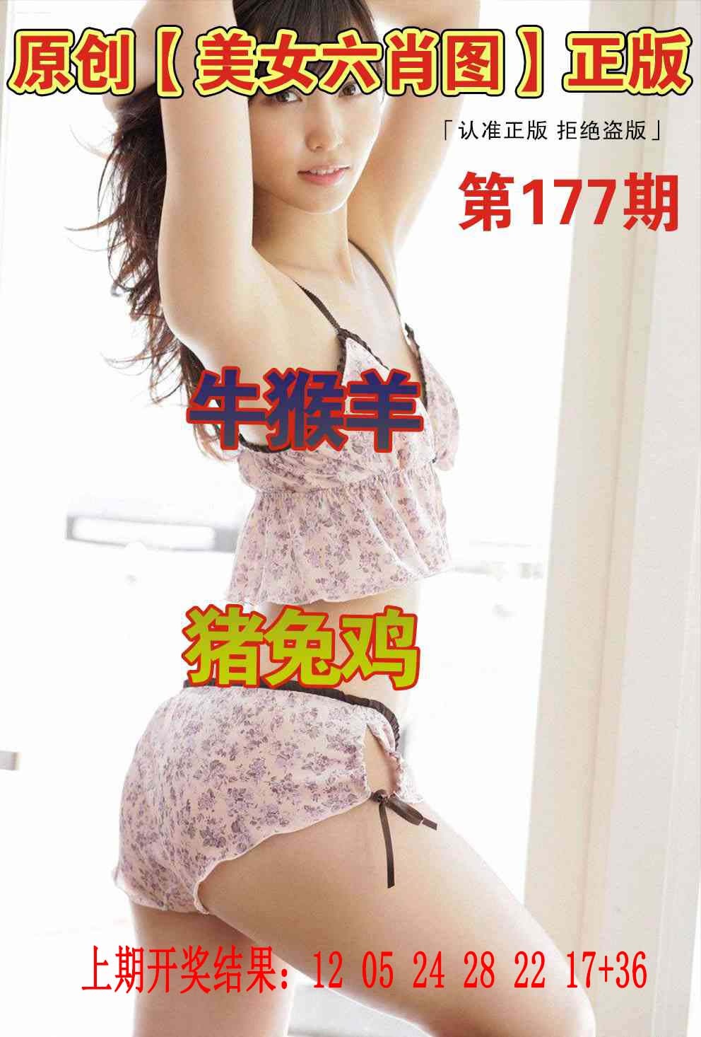 177期美女六肖图[图]