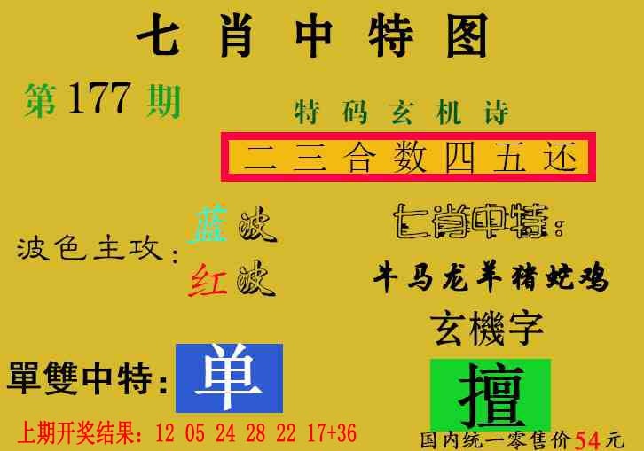177期七肖中特[图]