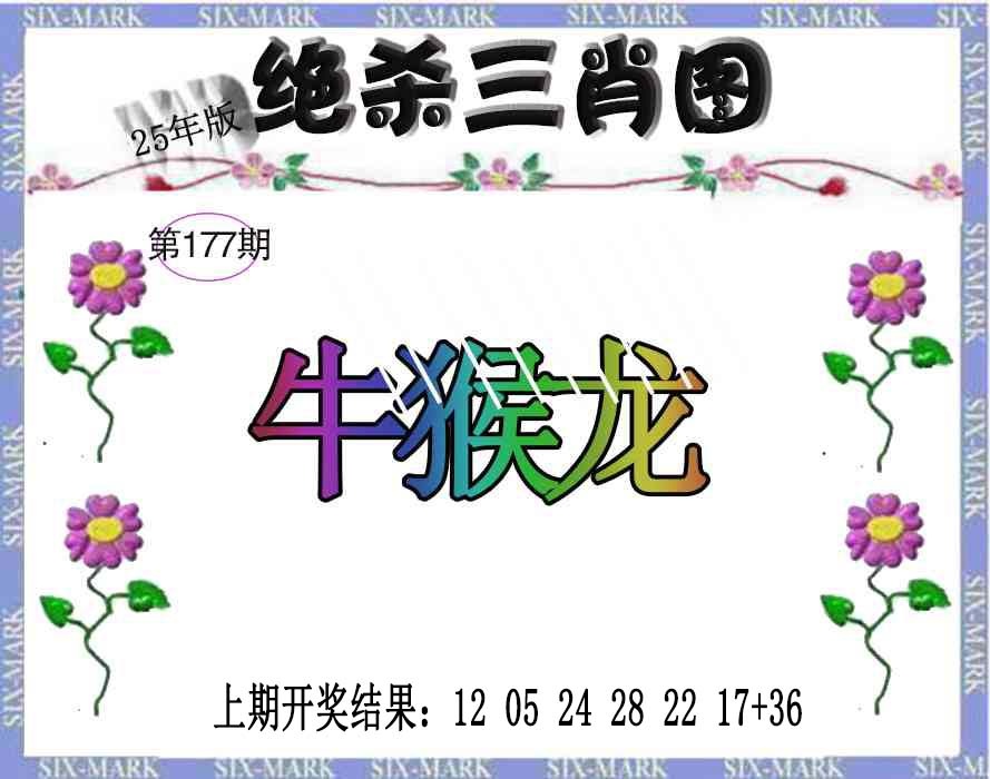 177期生财有道杀三肖[图]