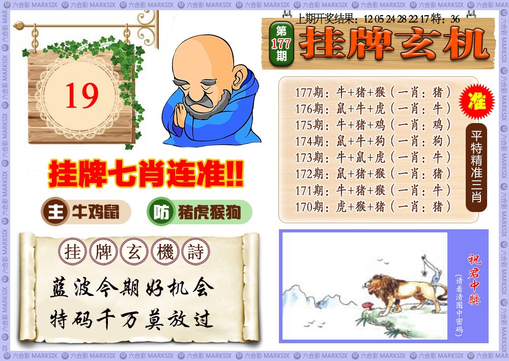 177期挂牌玄机[图]