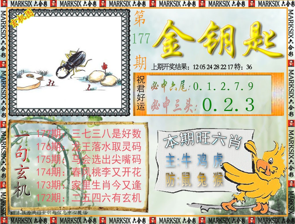177期金钥匙[图]