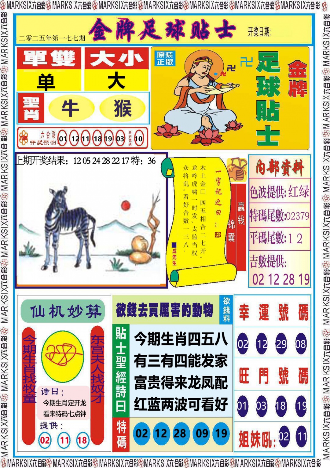 177期金牌足球贴士[图]