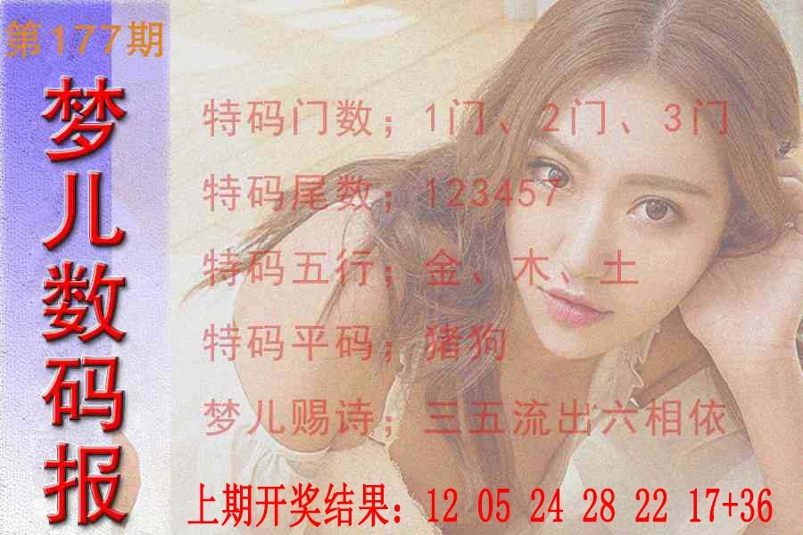 177期梦儿数码报[图]