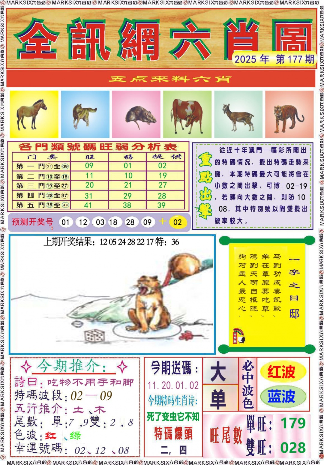 177期全讯网六肖图[图]