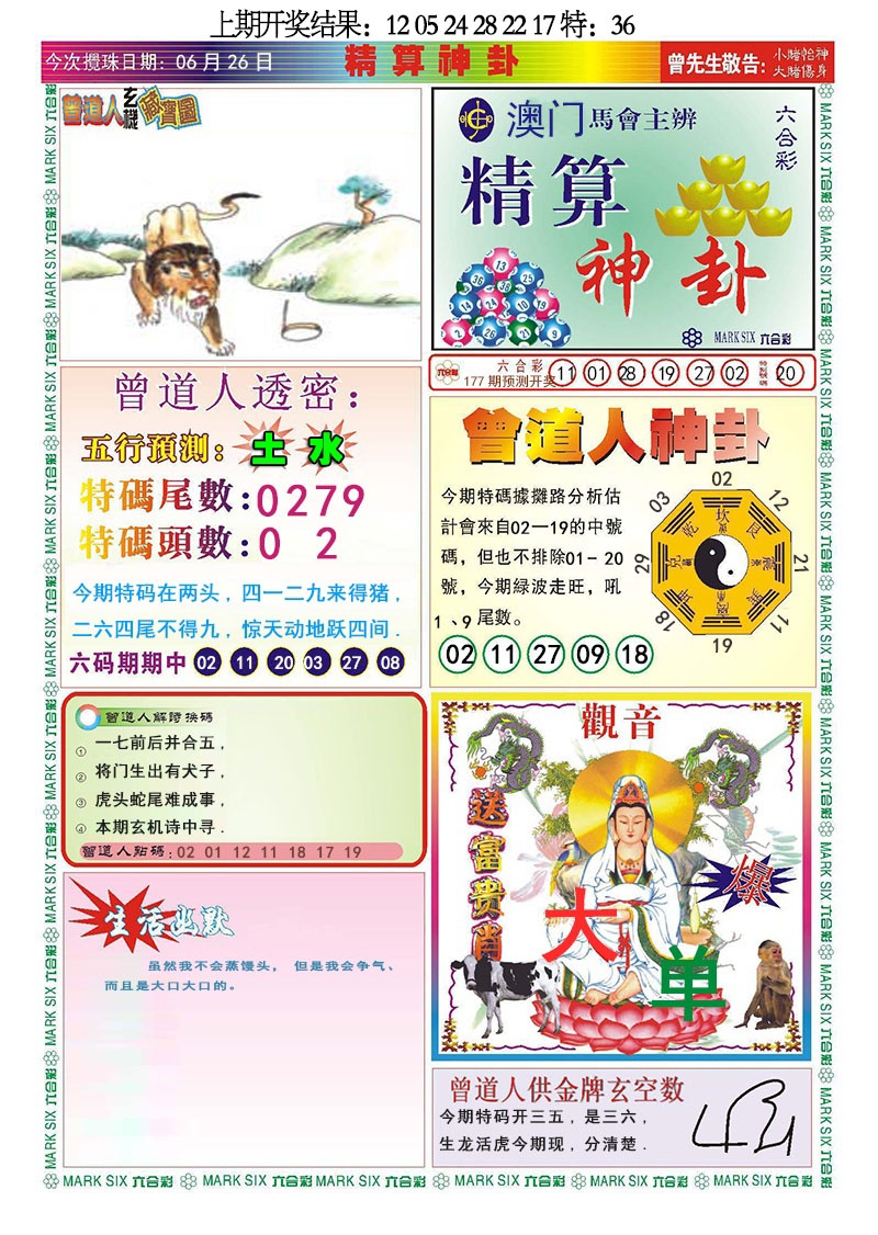 177期精算神卦[图]