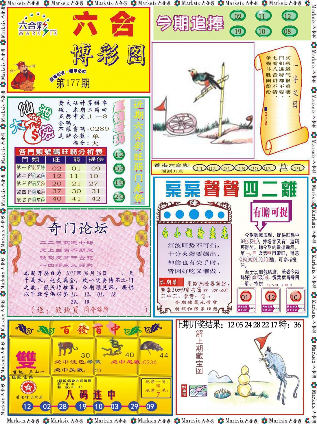 177期六合博彩图[图]