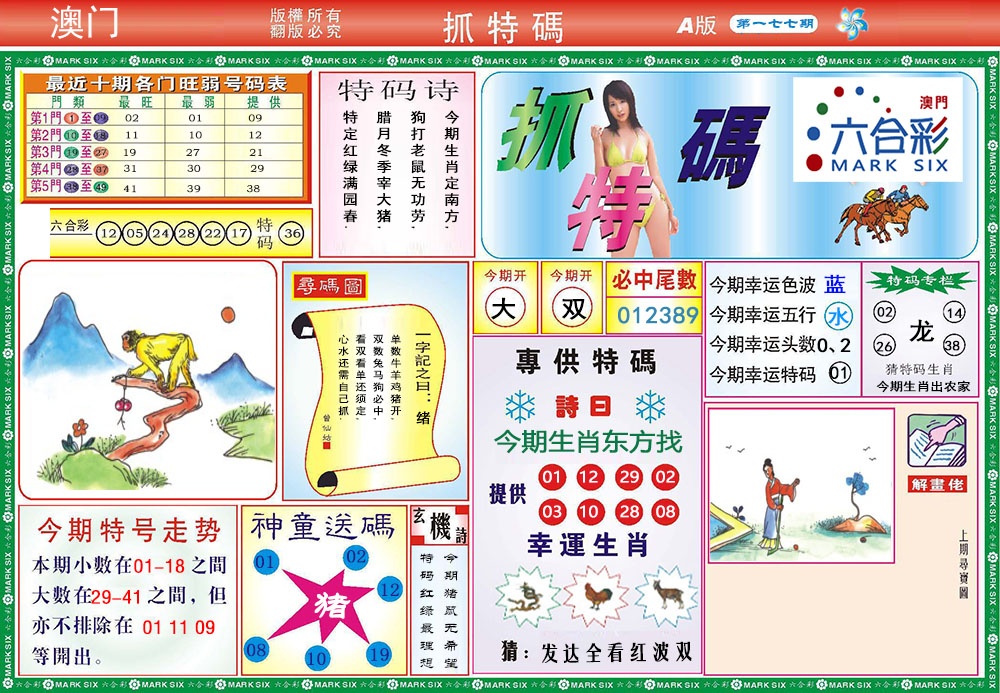 177期118抓特码A[图]