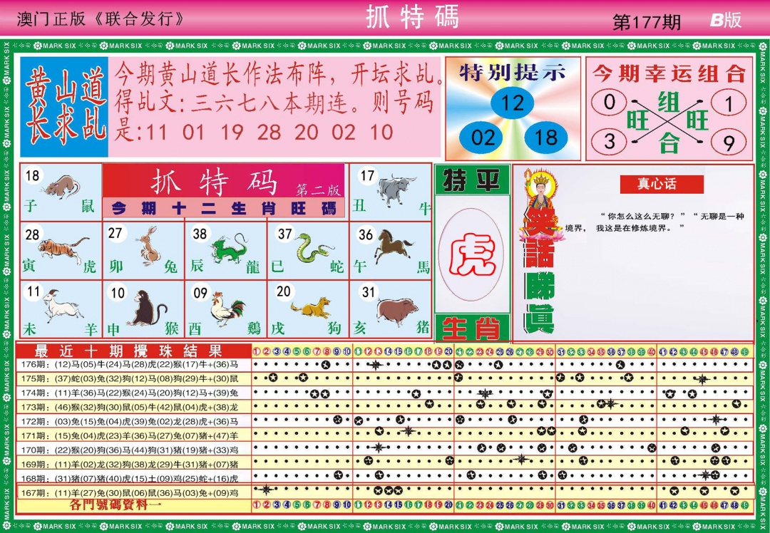 177期118抓特码B[图]