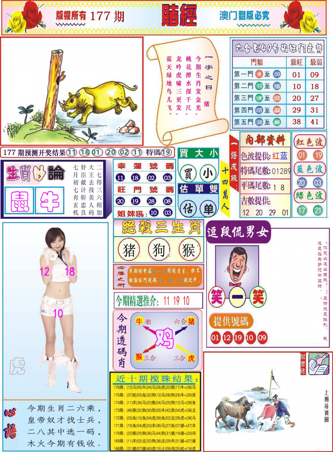 177期118赌经[图]