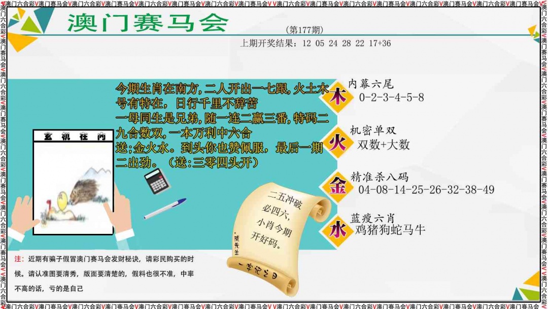 177期发财秘诀[图]