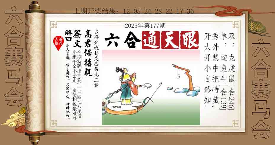 177期六合通天眼[图]