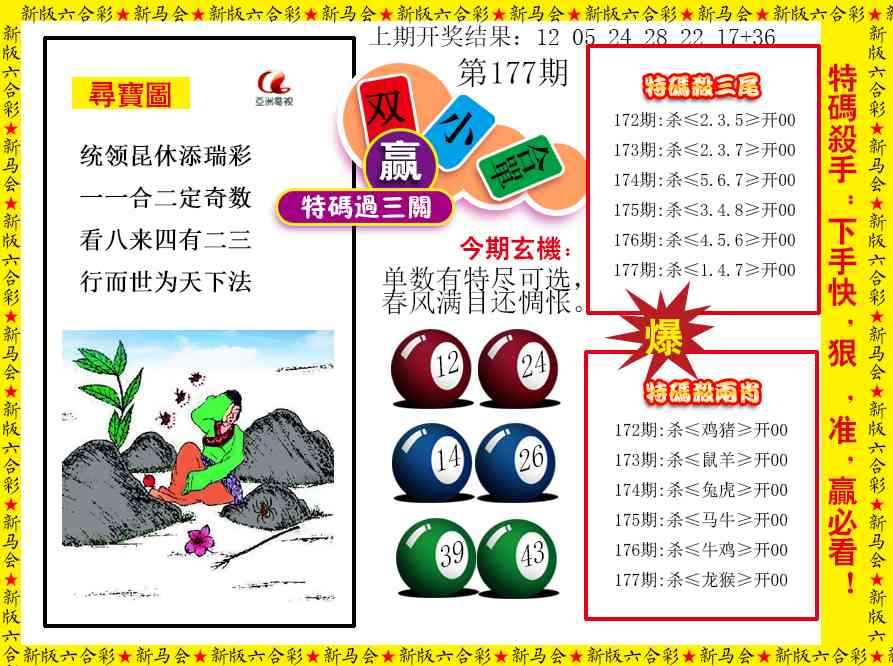 177期特码过三关[图]